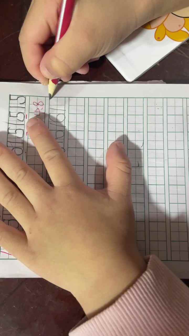 书写数字16