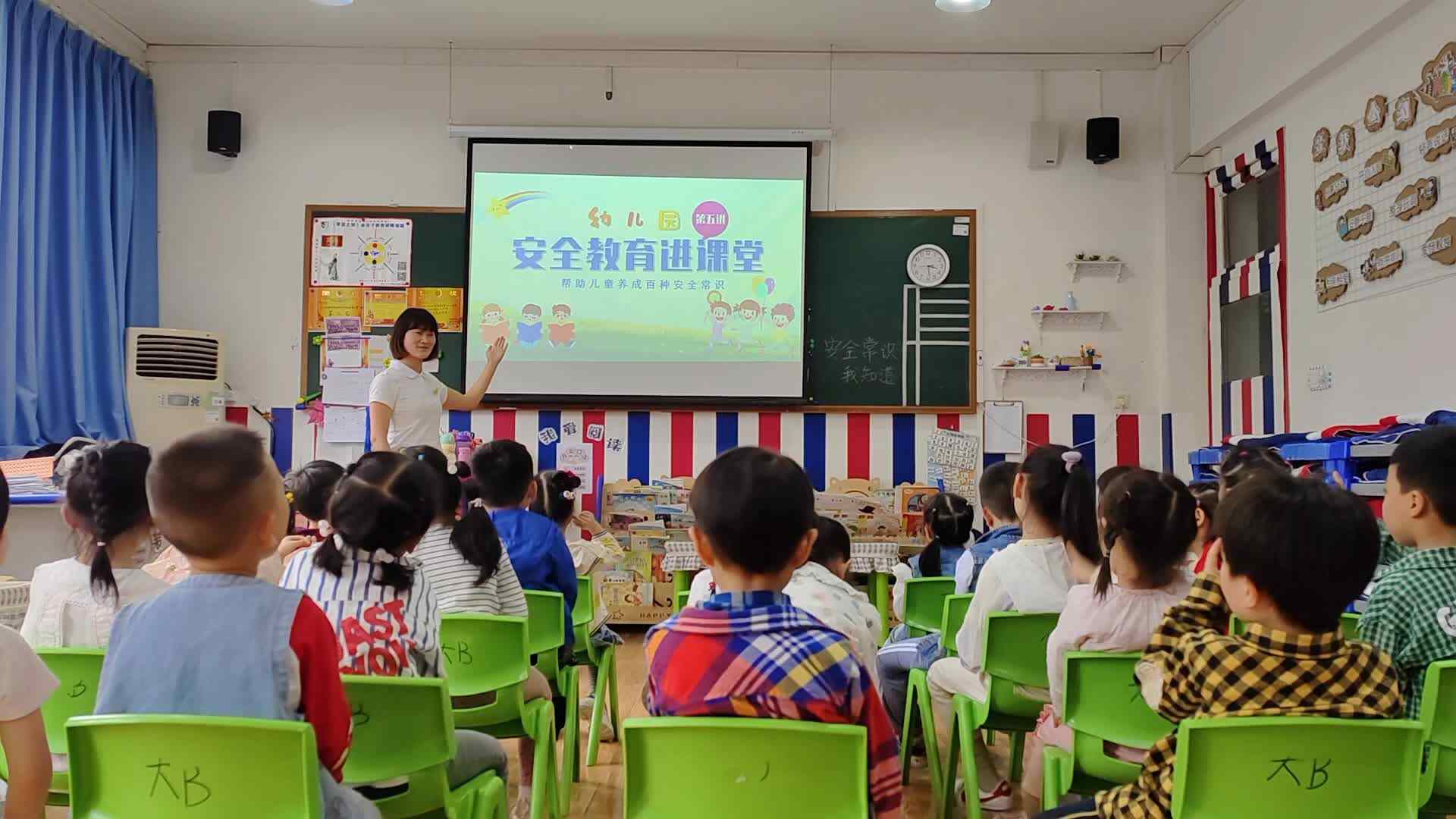 幼儿园安全教育进课堂.mp4