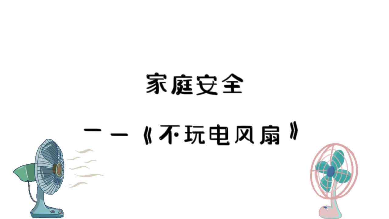 安全儿歌表演