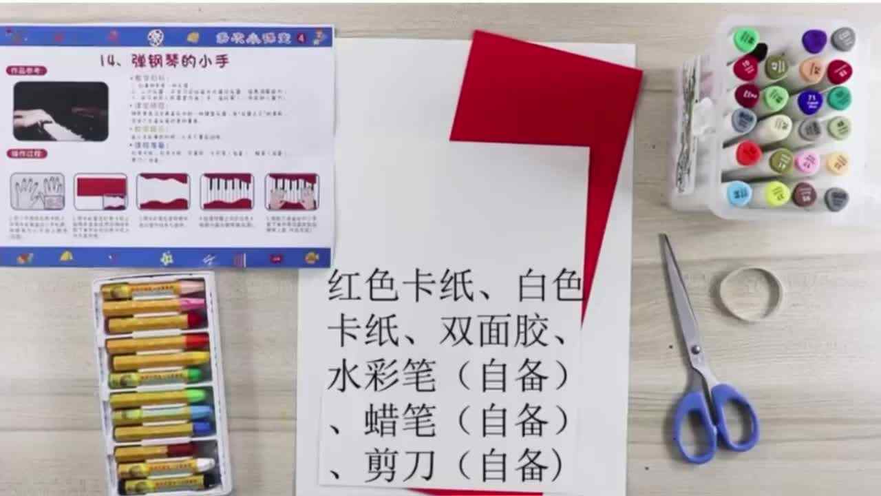 美工——《弹钢琴的小手》