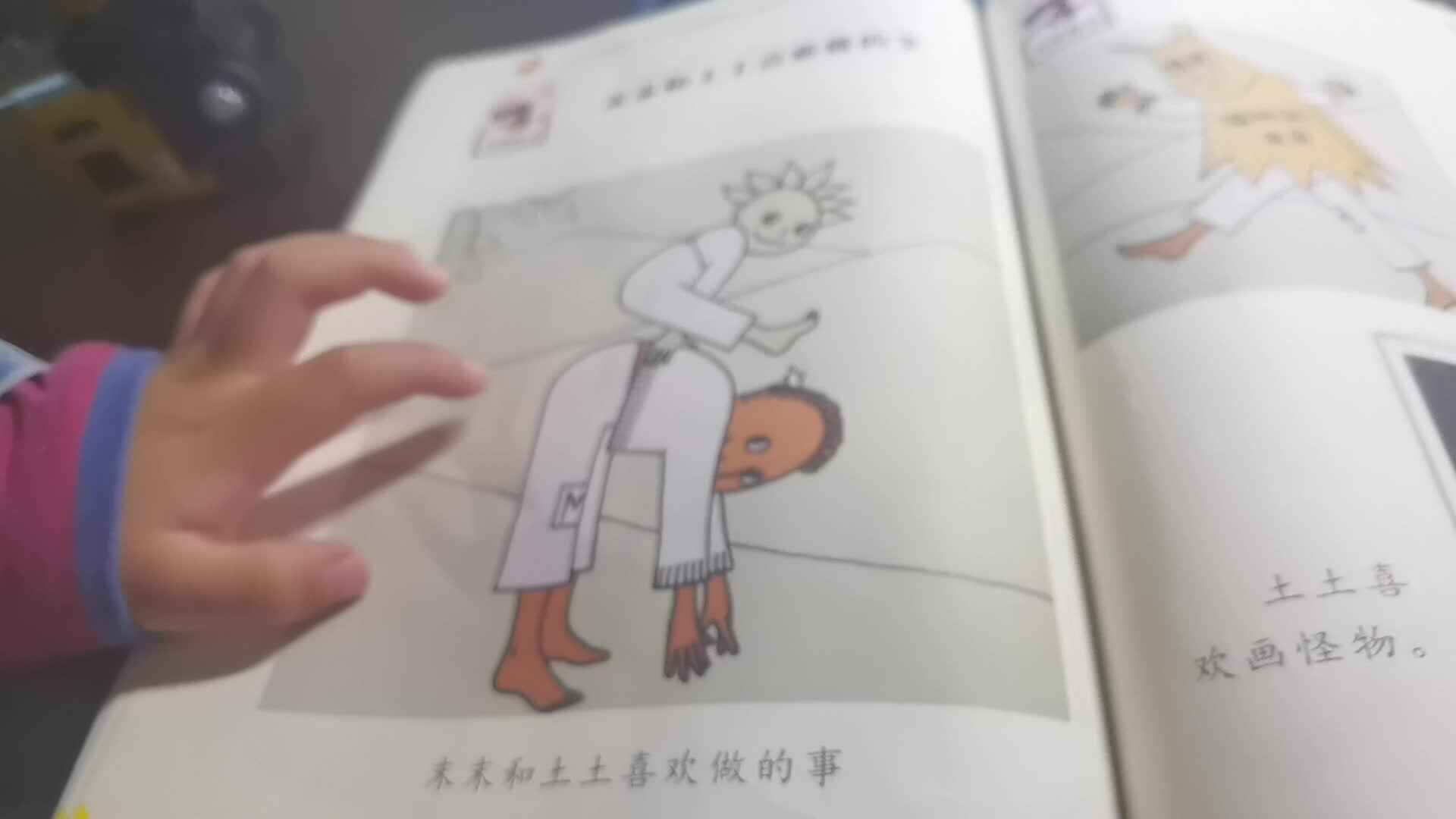 秦一鸣-末末和土土