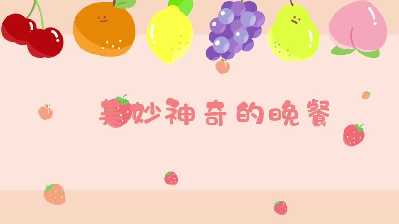 美妙神奇的晚餐——凌茂森