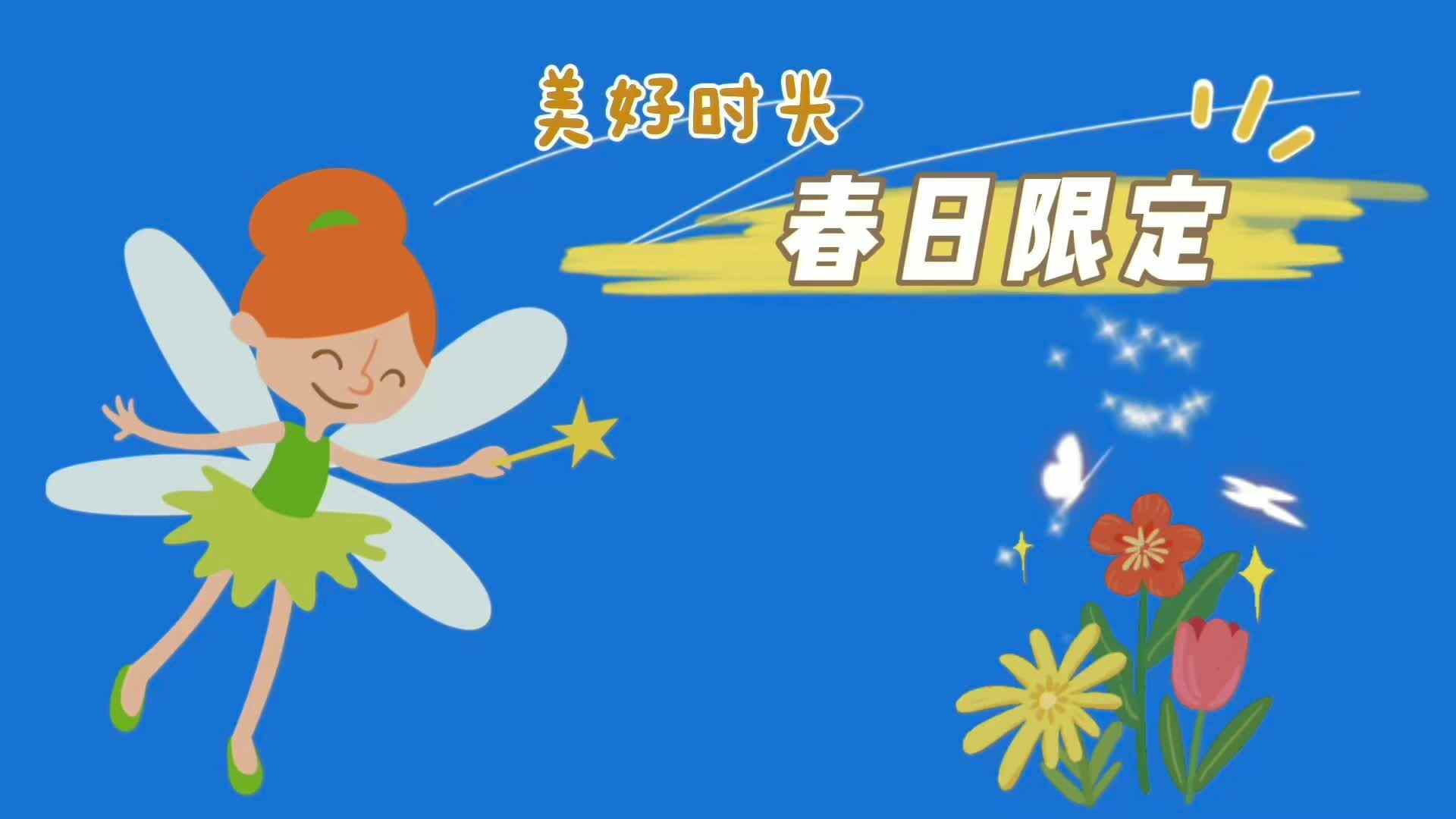 春日限定