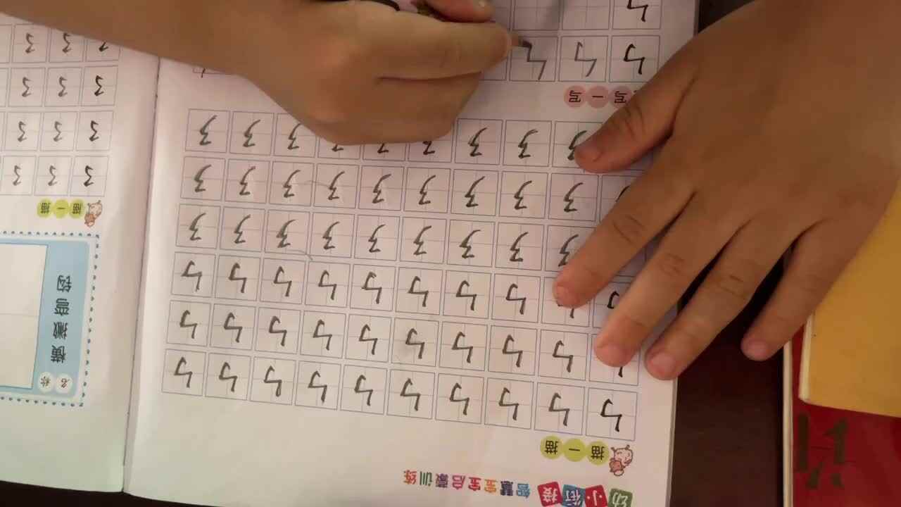 笔画练习《竖折折钩》《横折折撇》