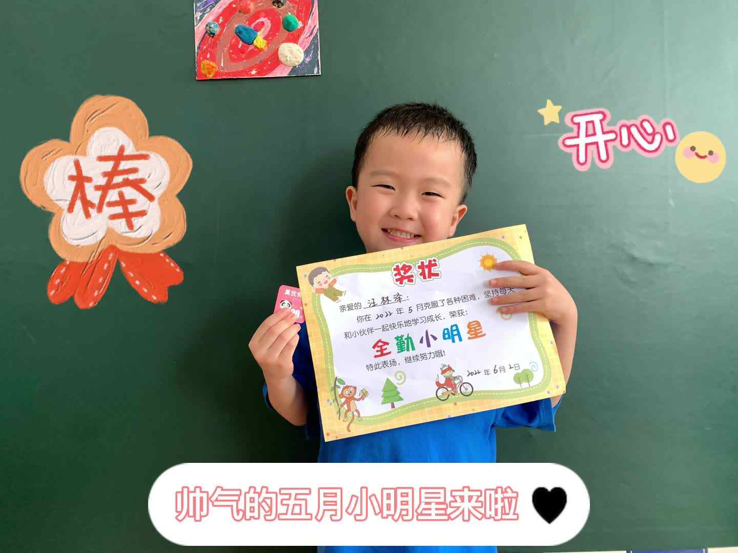 5月全勤明星.mp4