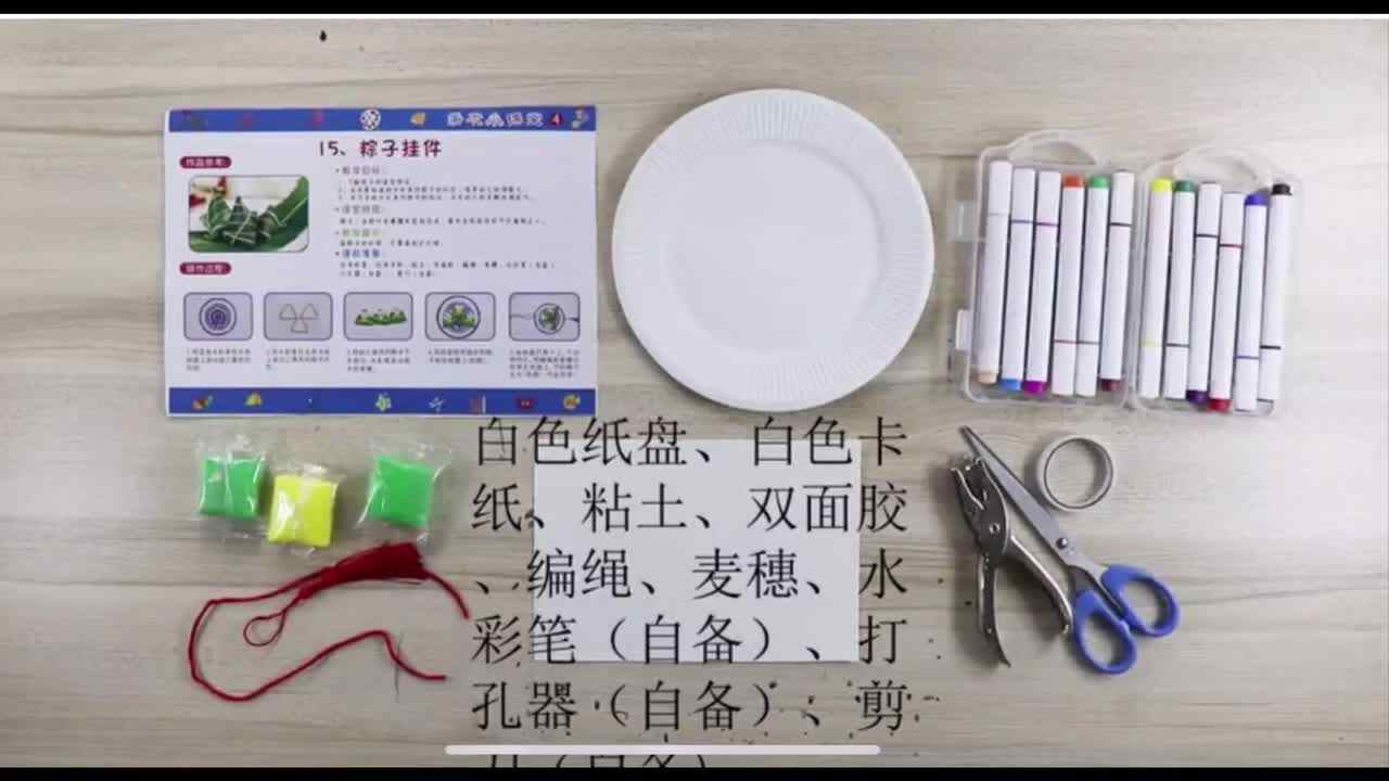 美工——《粽子挂件》