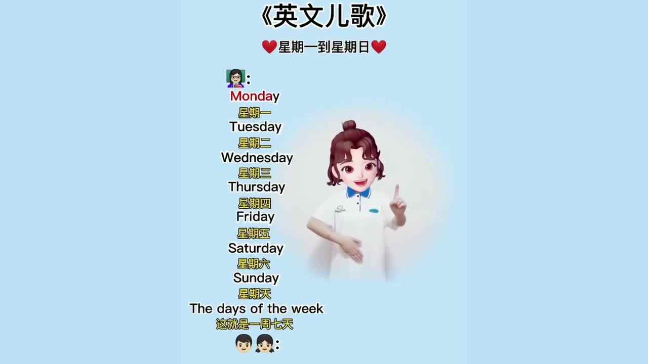 【英语儿歌】认识星期