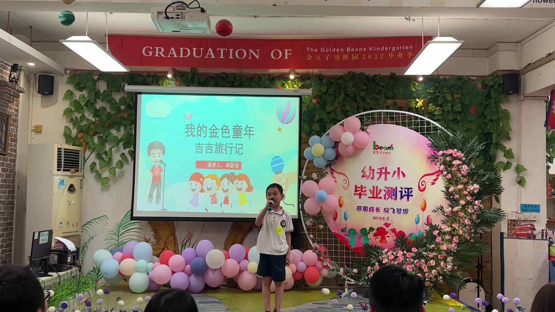 实验2班  13号卓跞恒  毕业演讲完整视频