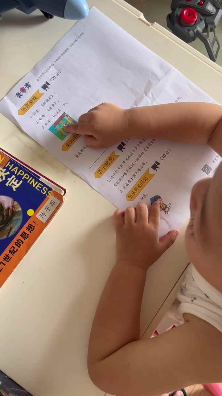 认识上下