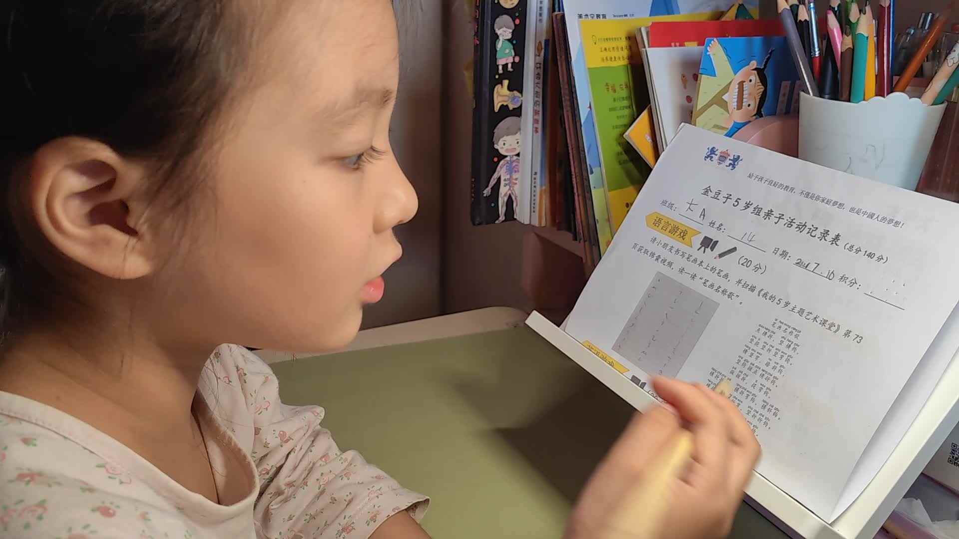 指读《笔画名称歌》