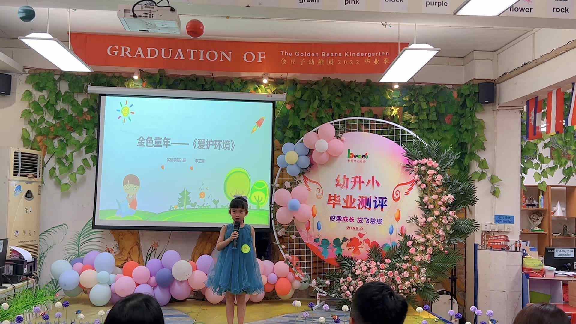 实验2班 12号李芷渊  毕业演讲完整视频