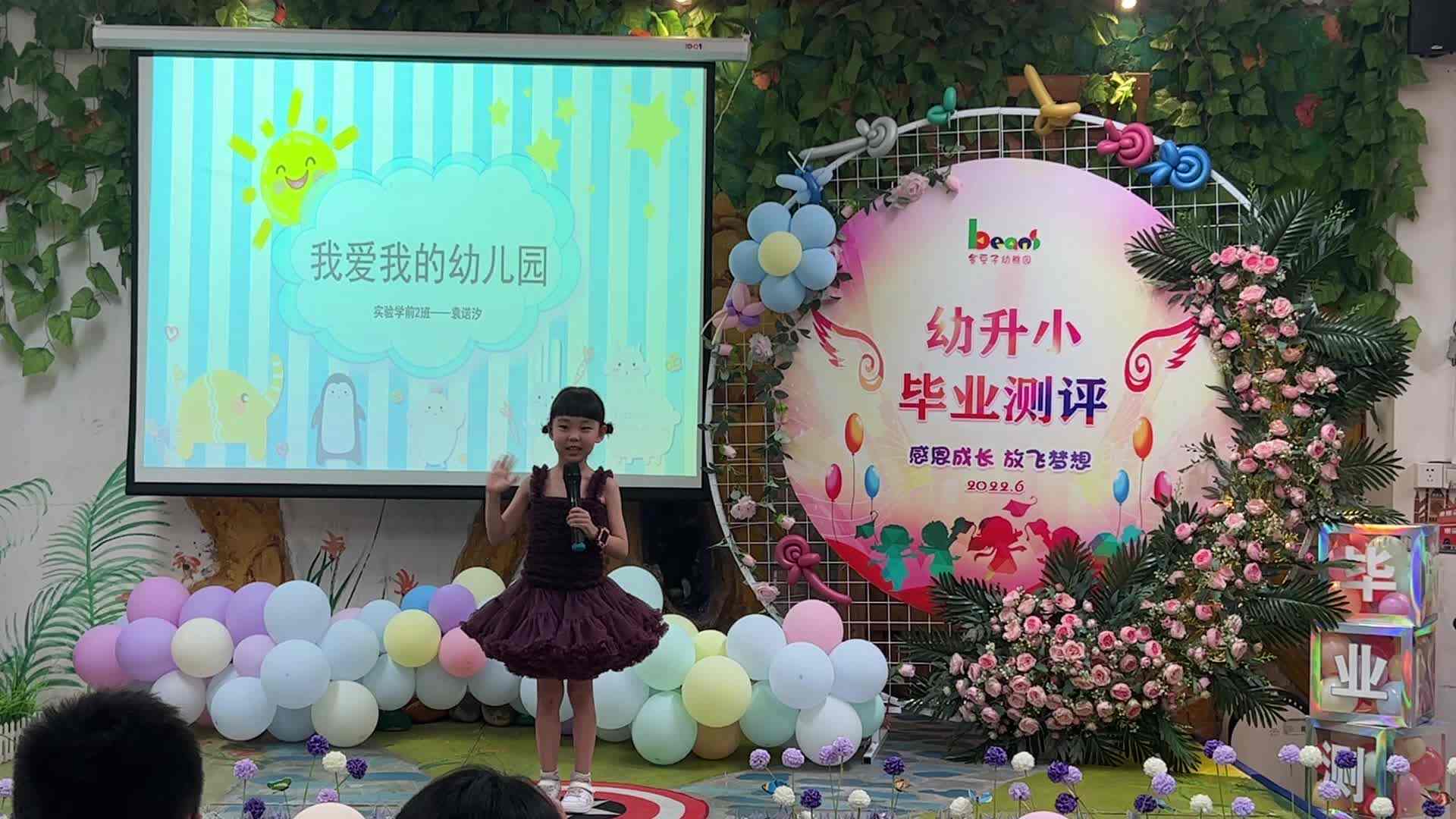 实验2班  4号袁诺汐  毕业演讲完整视频