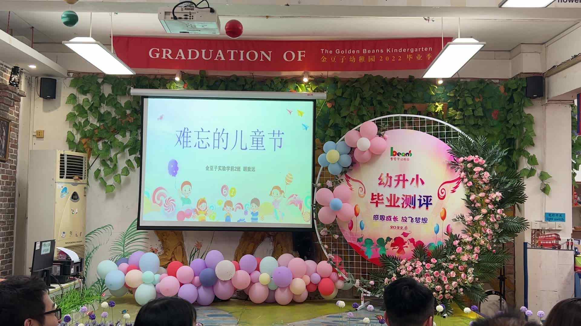 实验2班 7号 胡致远毕业演讲完整视频