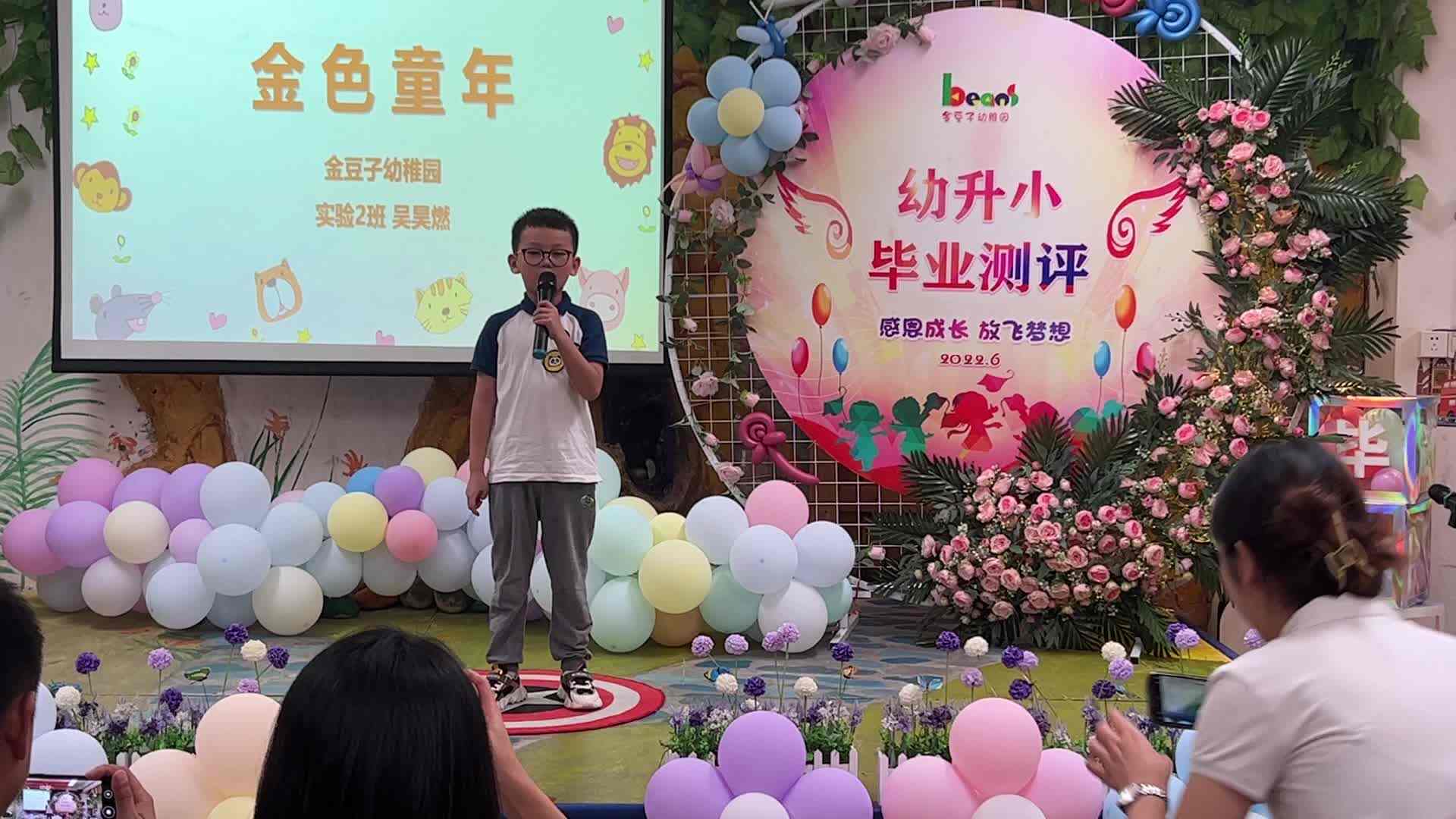 实验2班  3号吴昊燃  毕业演讲完整视频