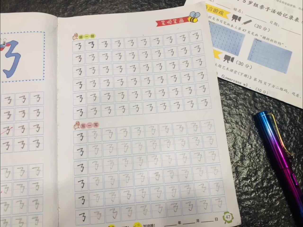 书写笔画2022.7.10