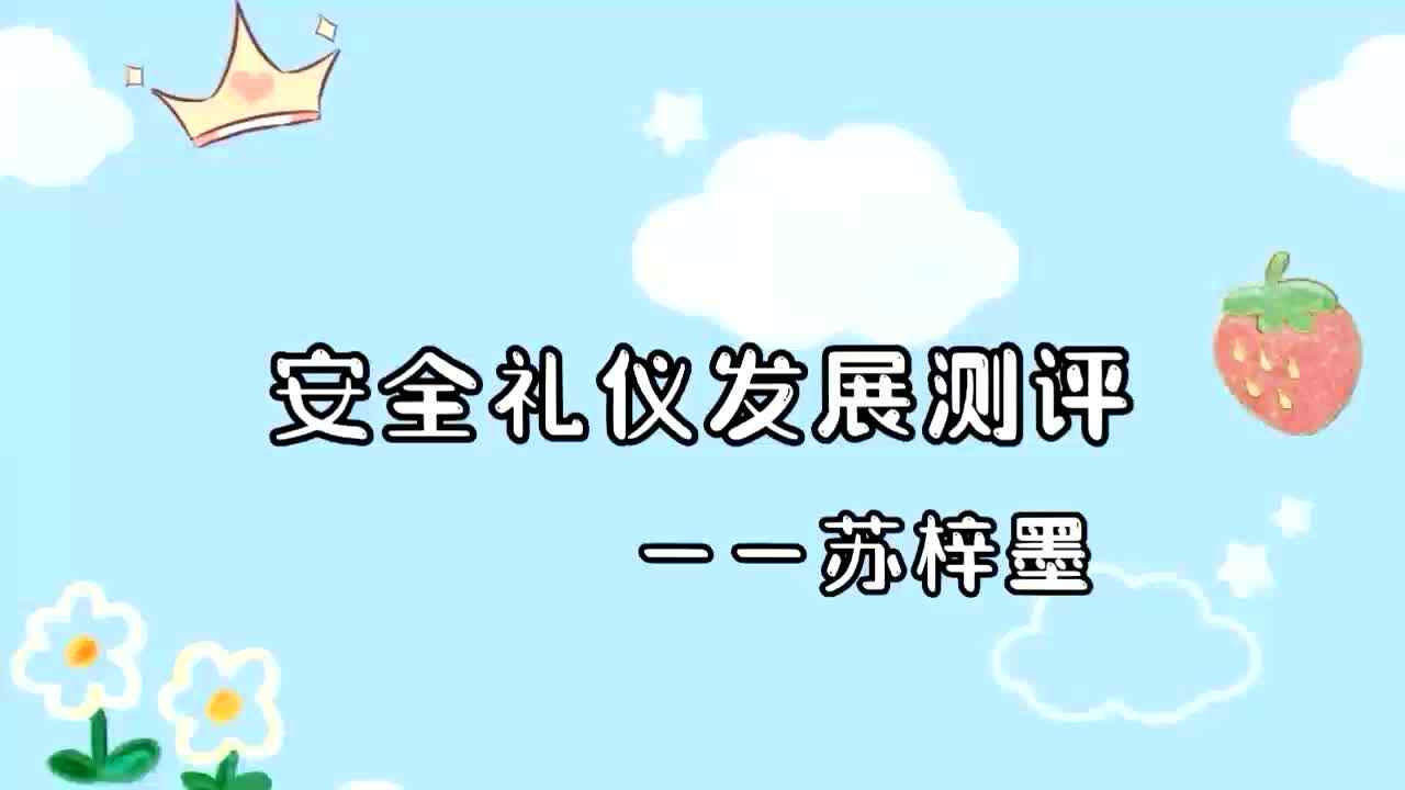 2023级大B班20220713苏梓墨闯关练习.MOV