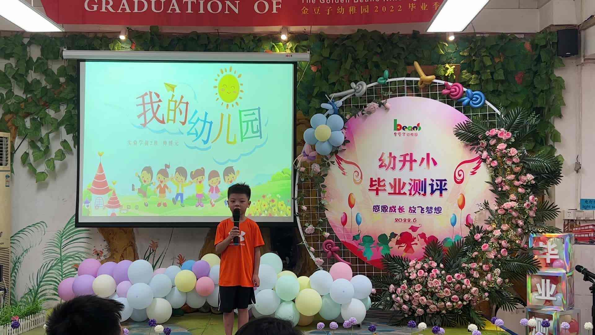 实验2班  21号帅博元 毕业演讲完整视频