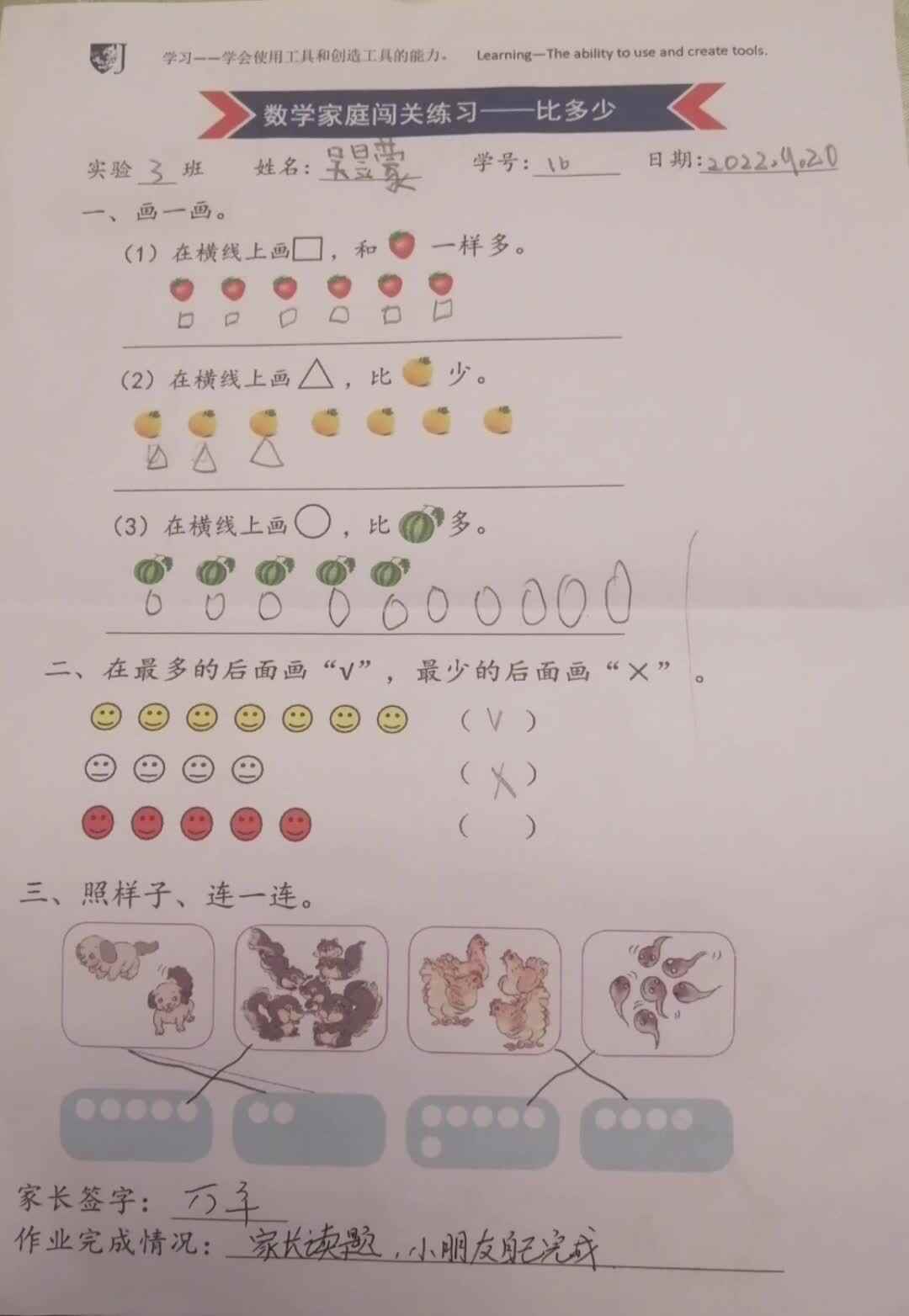 家庭闯关2022、9、20