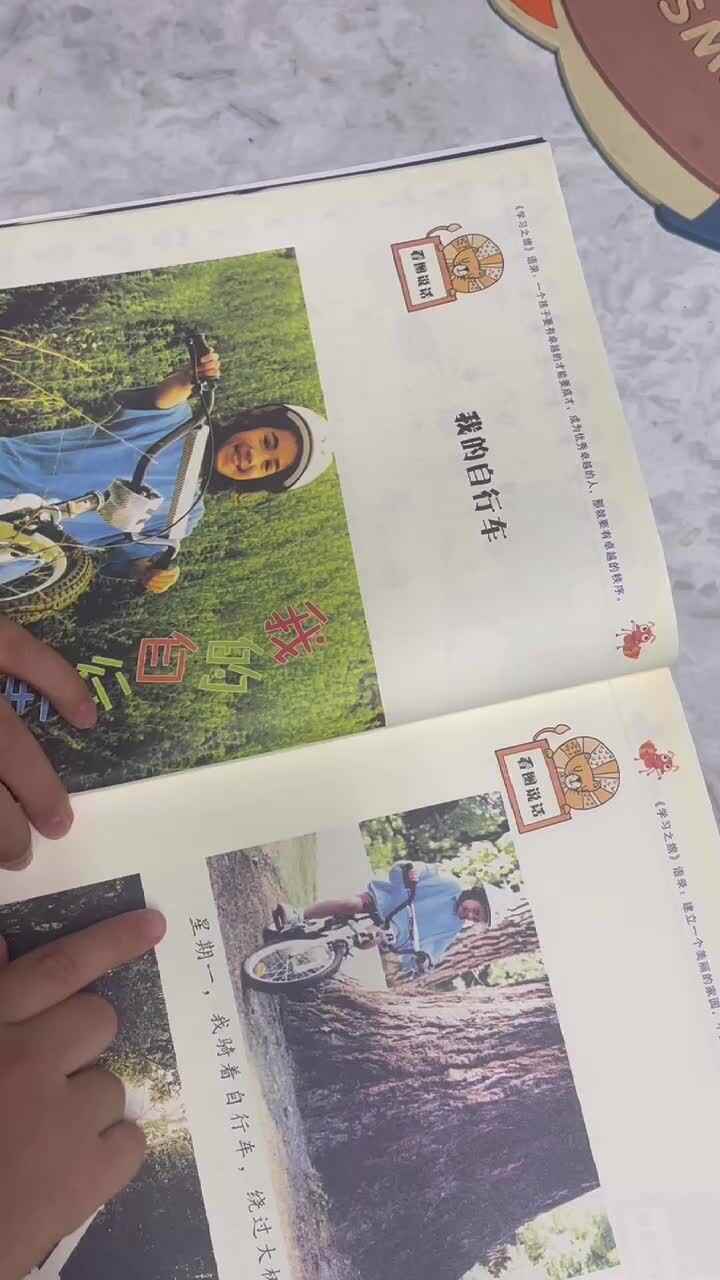 我的自行车