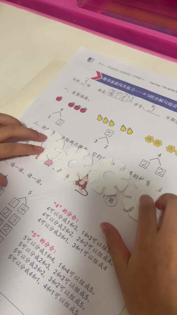 4、5的分解与组成