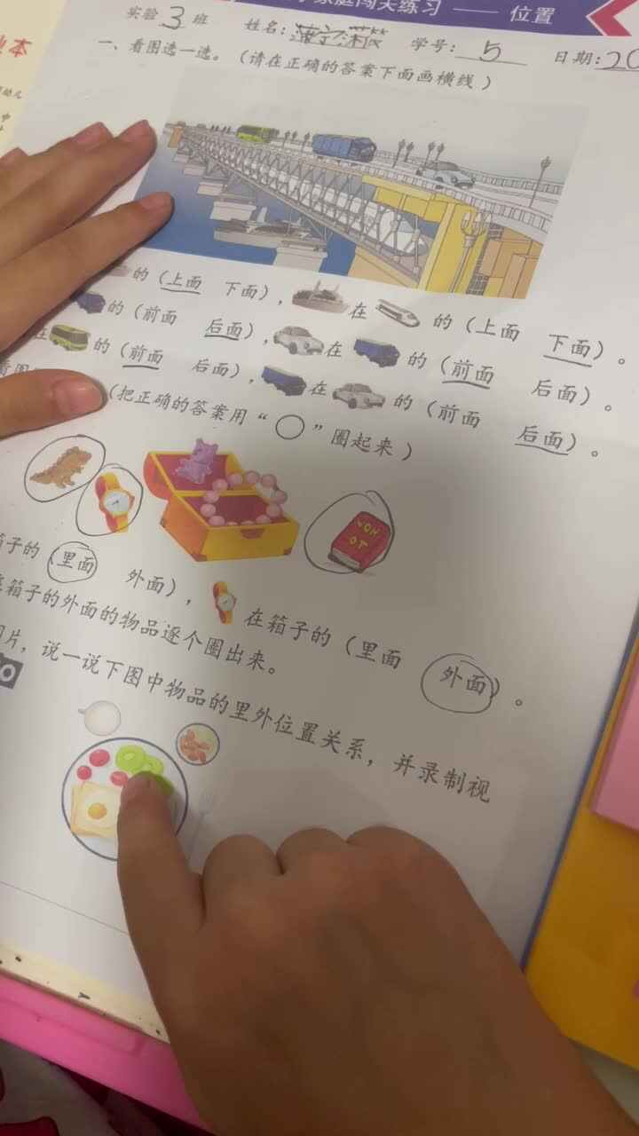 位置关系