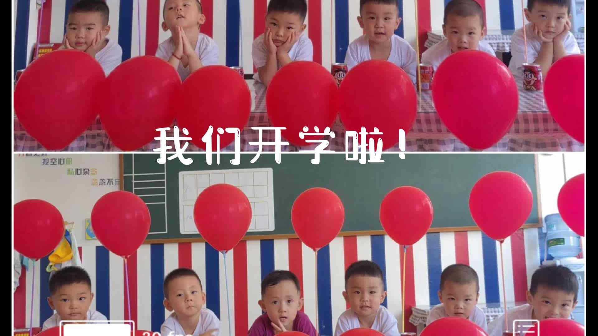 我们开学了.mp4