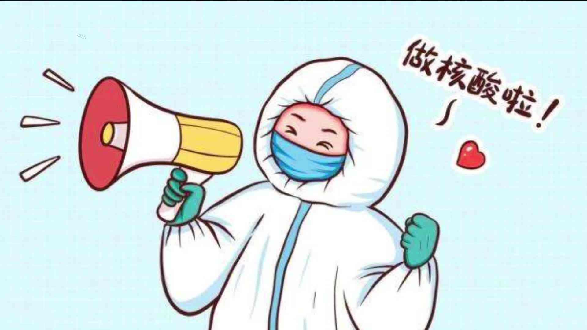 核酸检测我才不怕系列.mp4