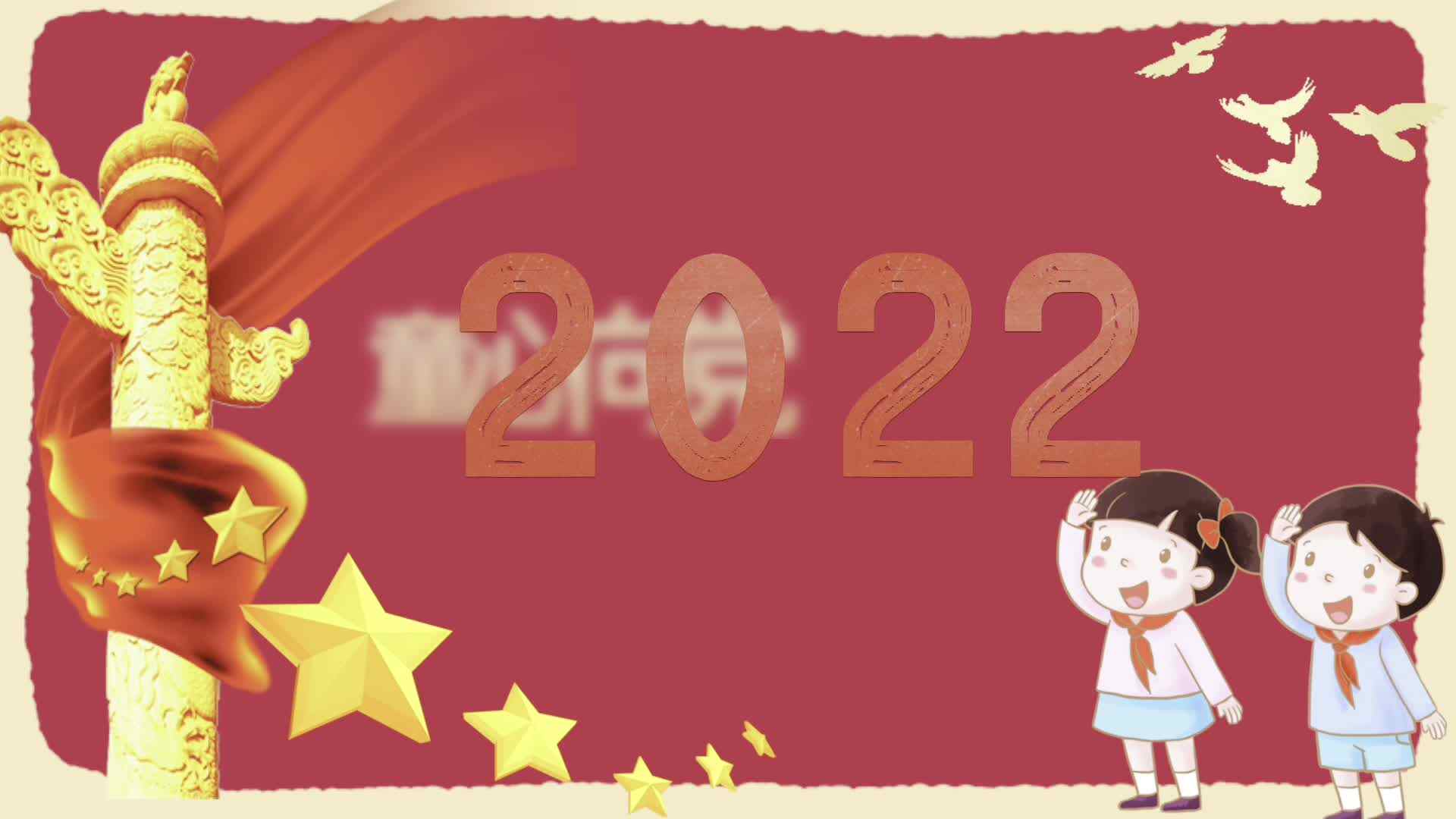 童心向党 礼赞中国！