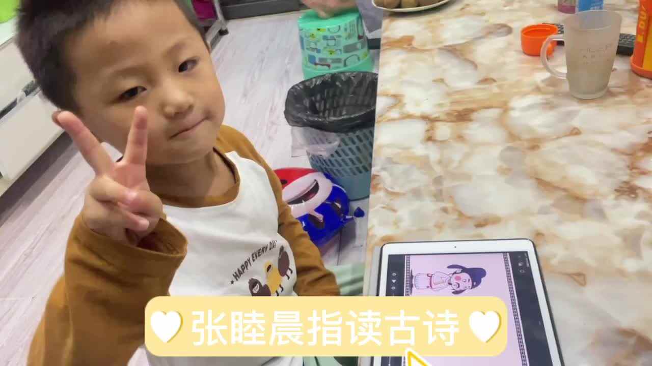 张睦晨指读长安秋望 练习动手能力