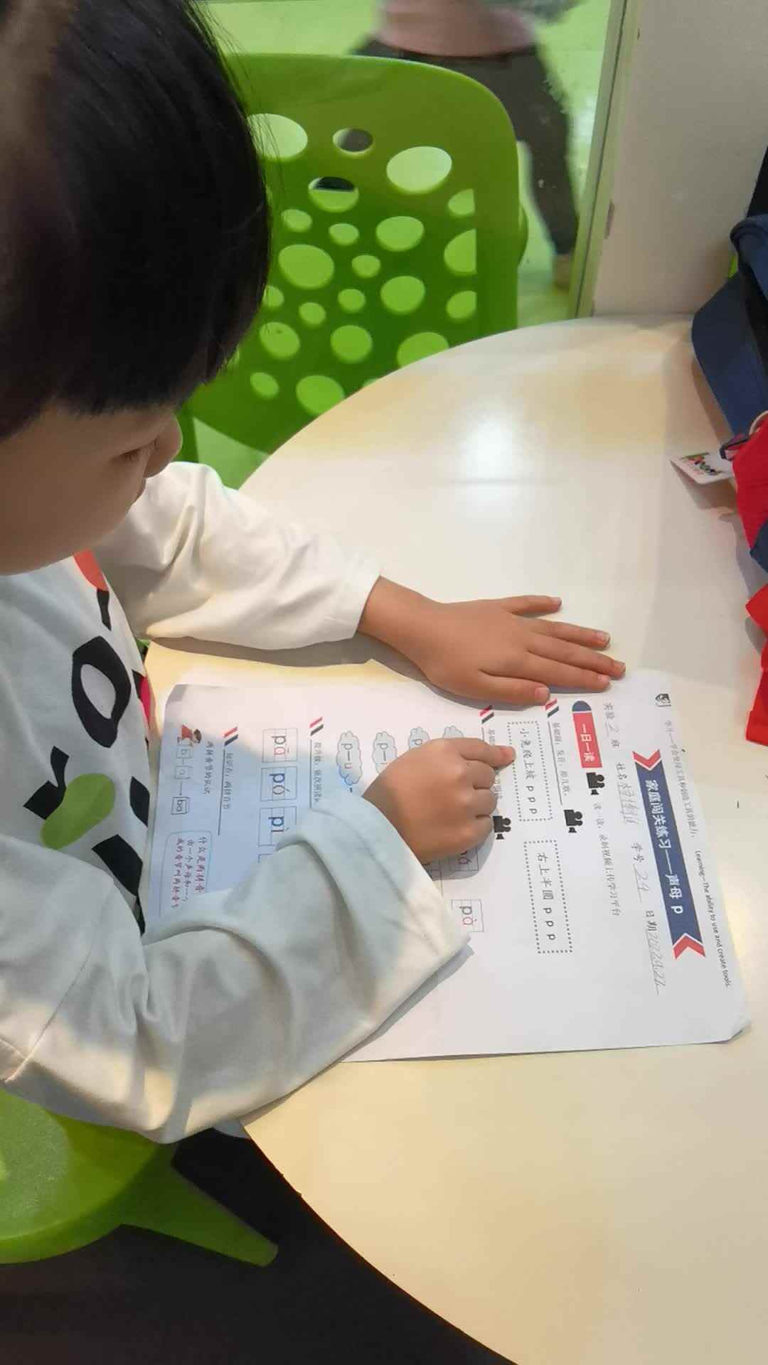 拼音p的练习