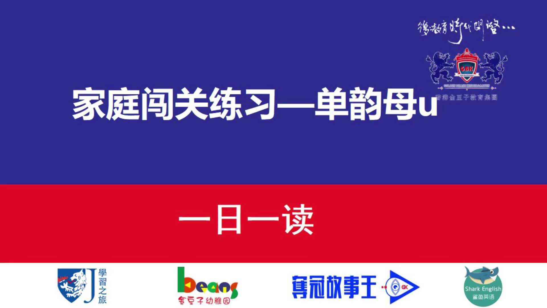 单韵母u   一日一读  拼读示范