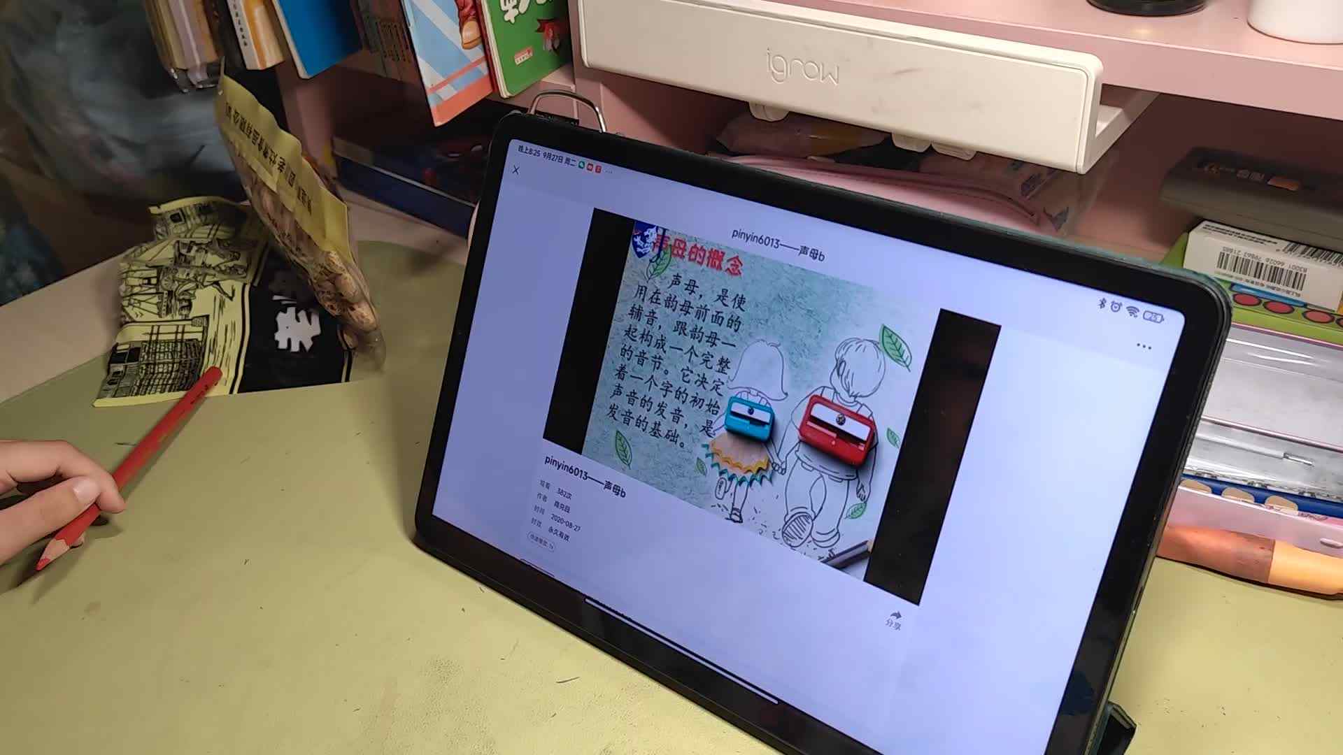 指读声母b