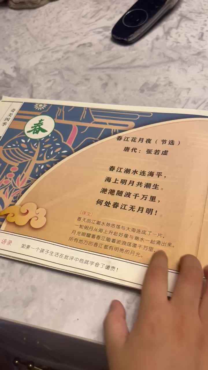 春花江月夜