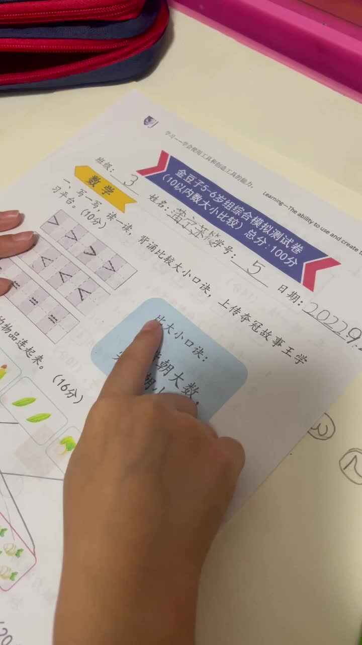 比大小口诀