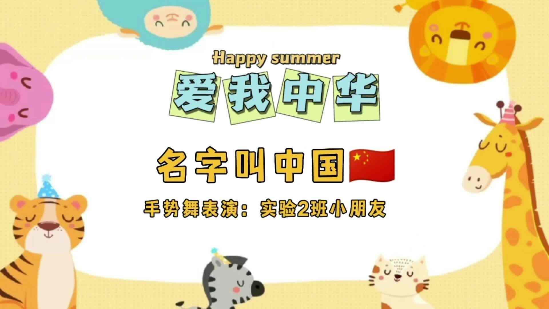 名字叫中国