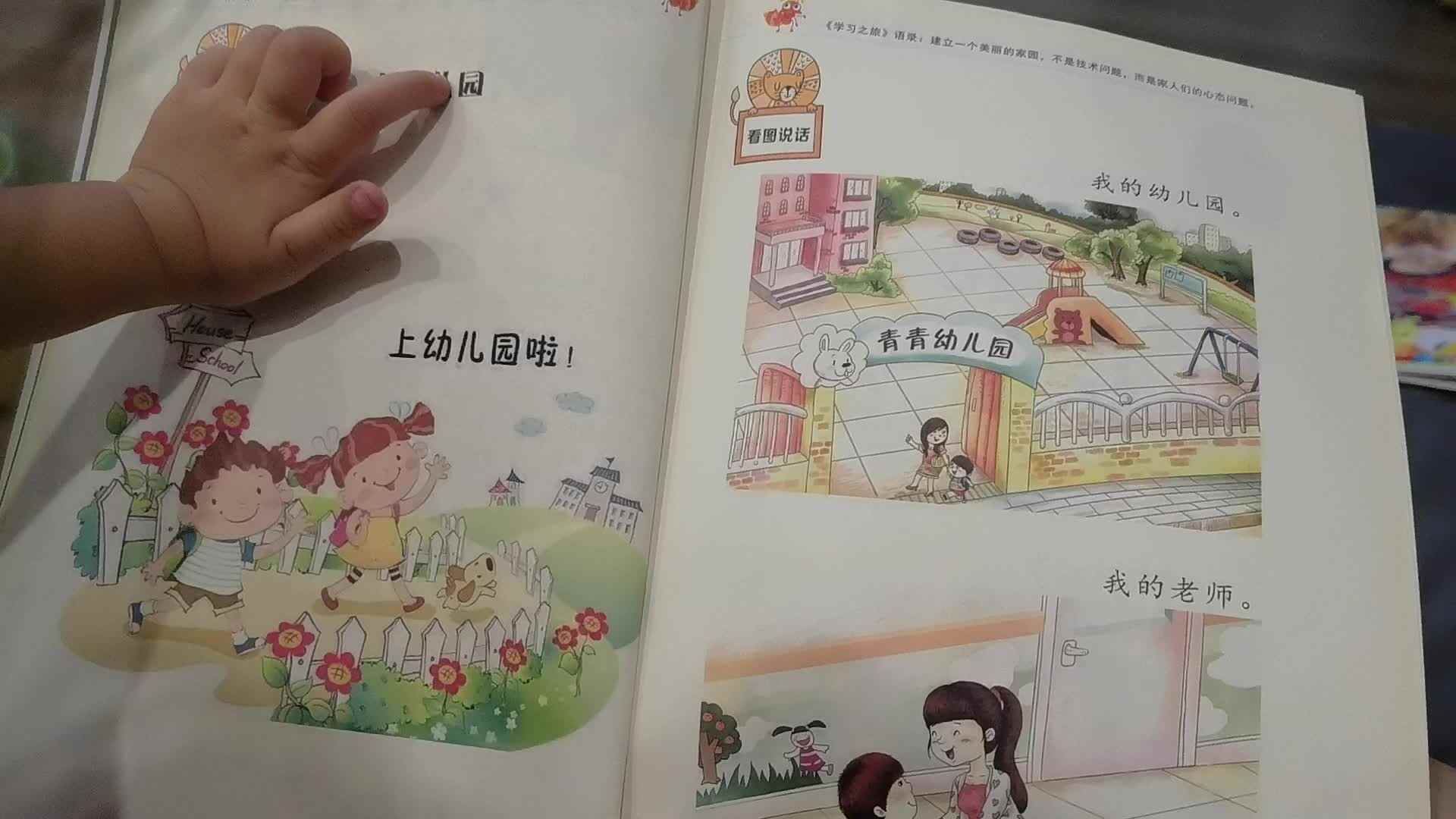 讲故事--上幼儿园.mp4