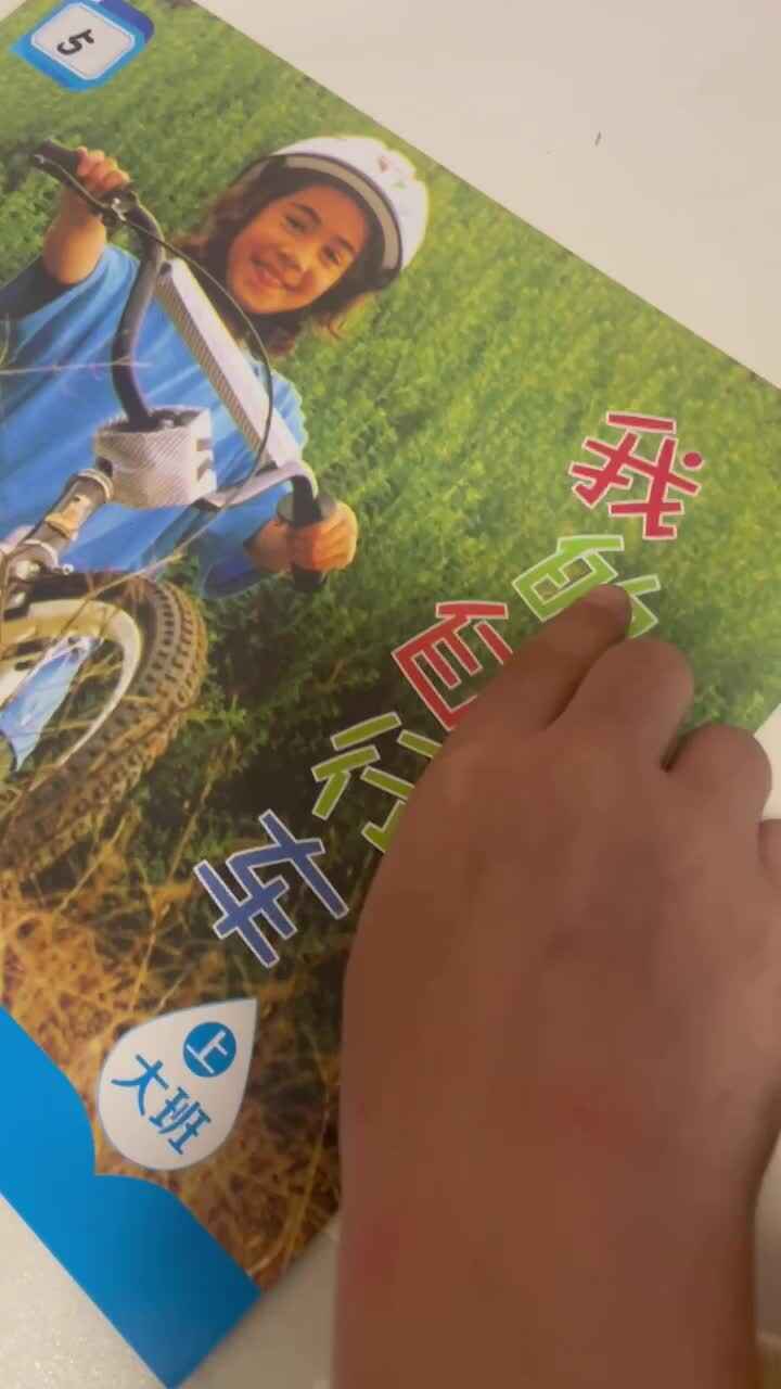 绘本阅读我的自行车