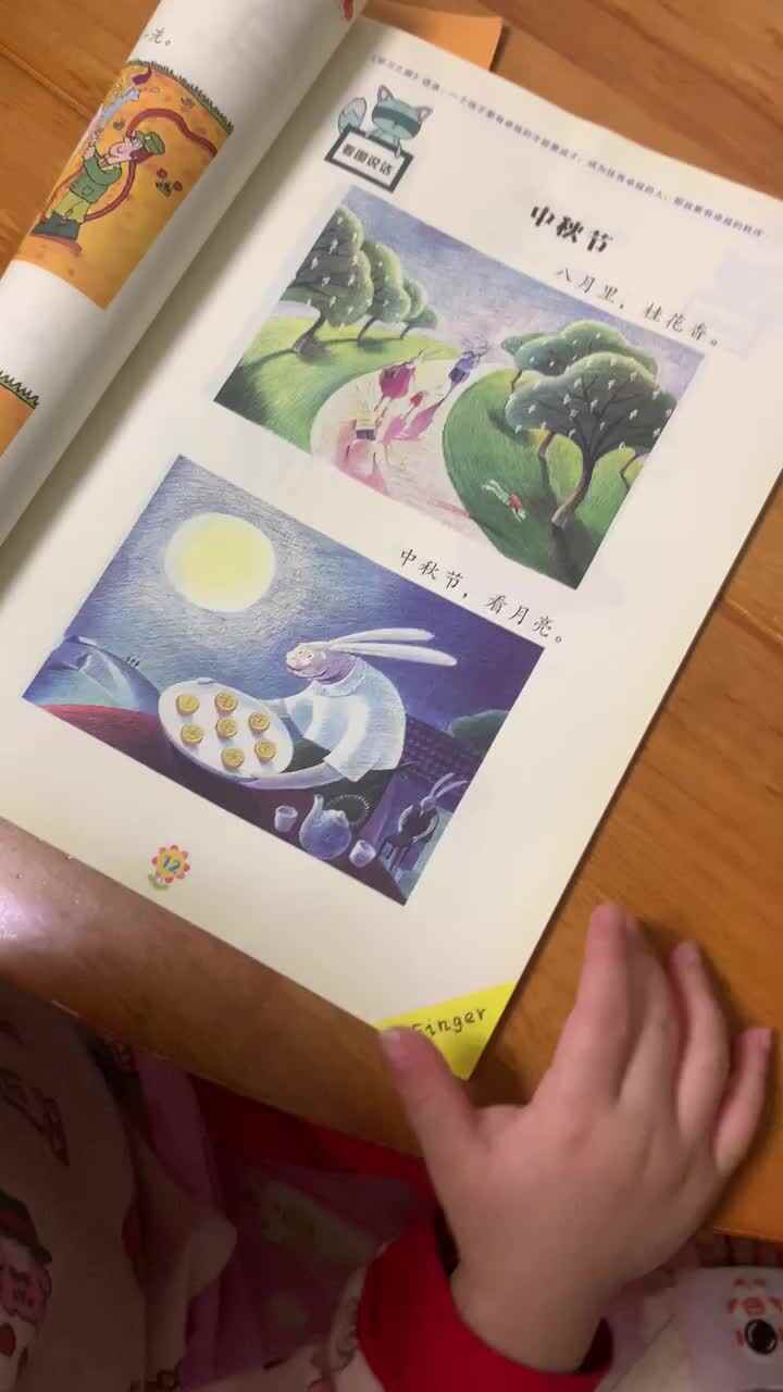 中秋节
