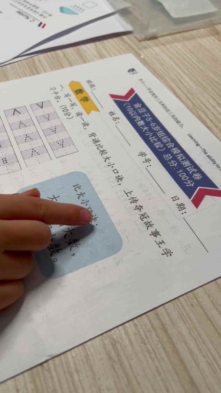 比大小口诀