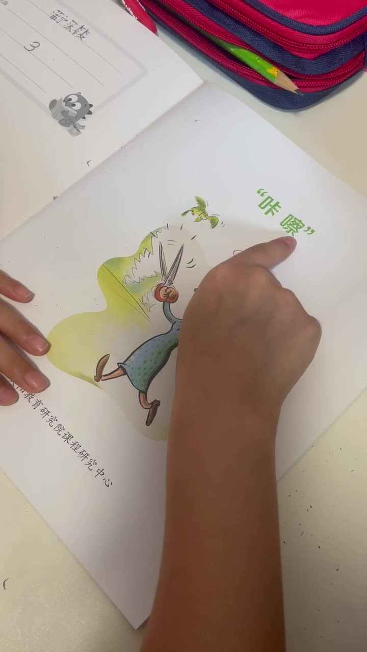 读绘本“咔嚓”