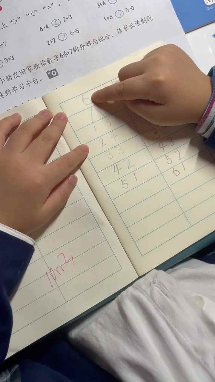 周一民指读数字6、7的分解与组合