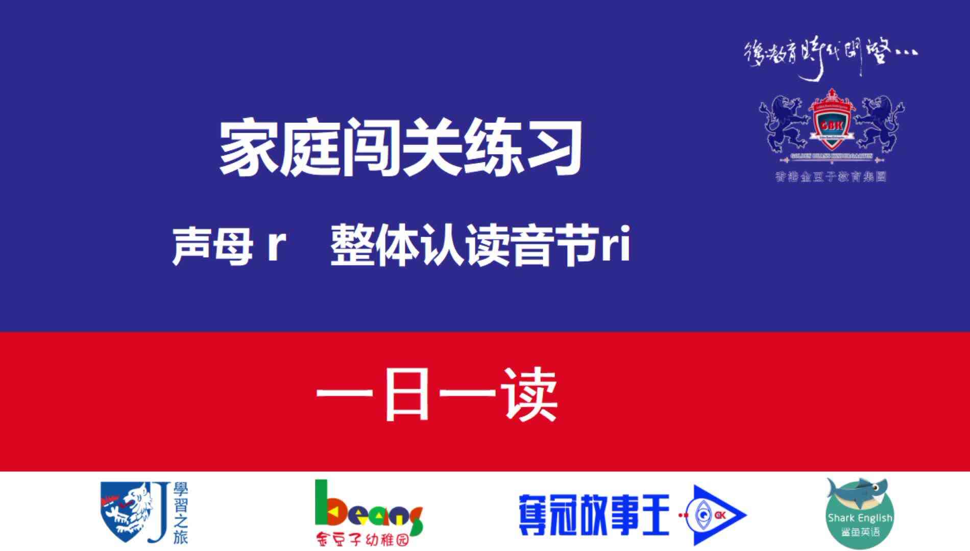 声母r  整体认读音节ri  一日一读  拼读示范