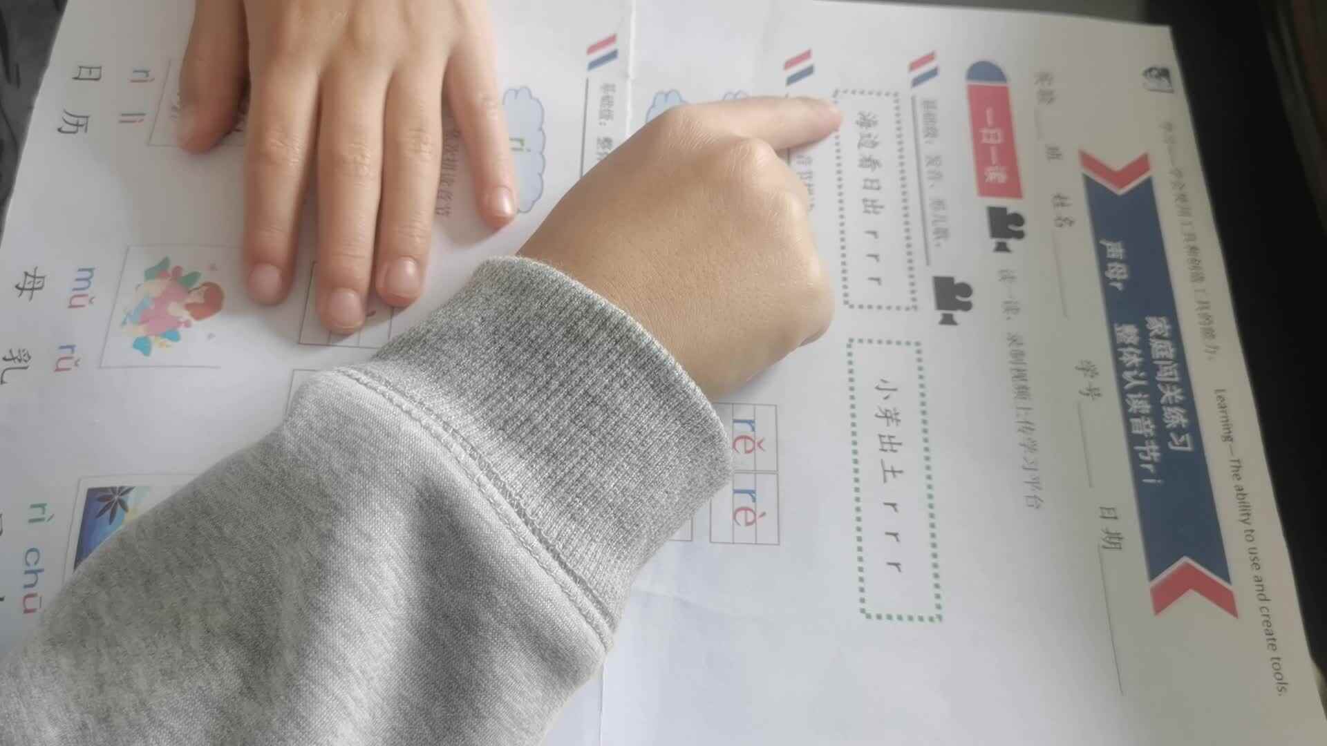 整体认读音节ri