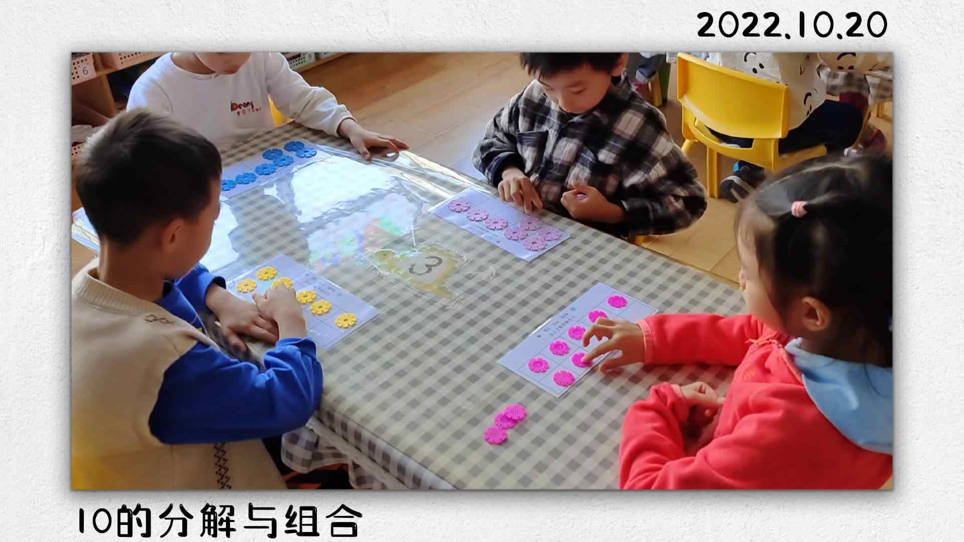 10的分解与组合