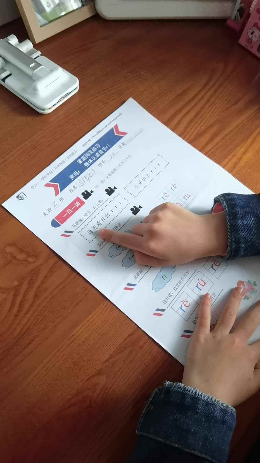 拼音r的练习