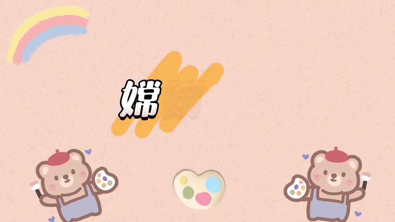 《嫦娥奔月》