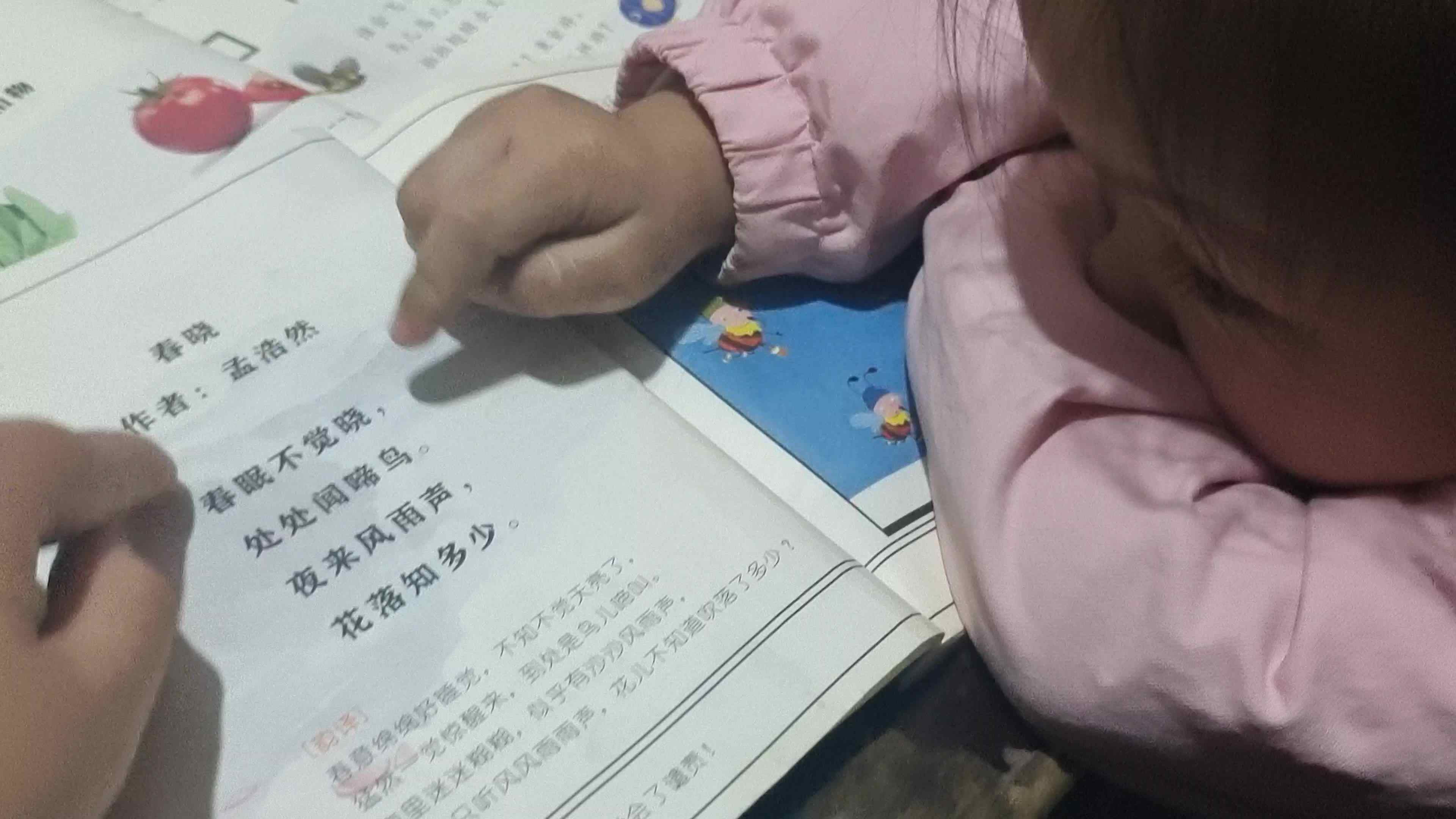 指读古诗