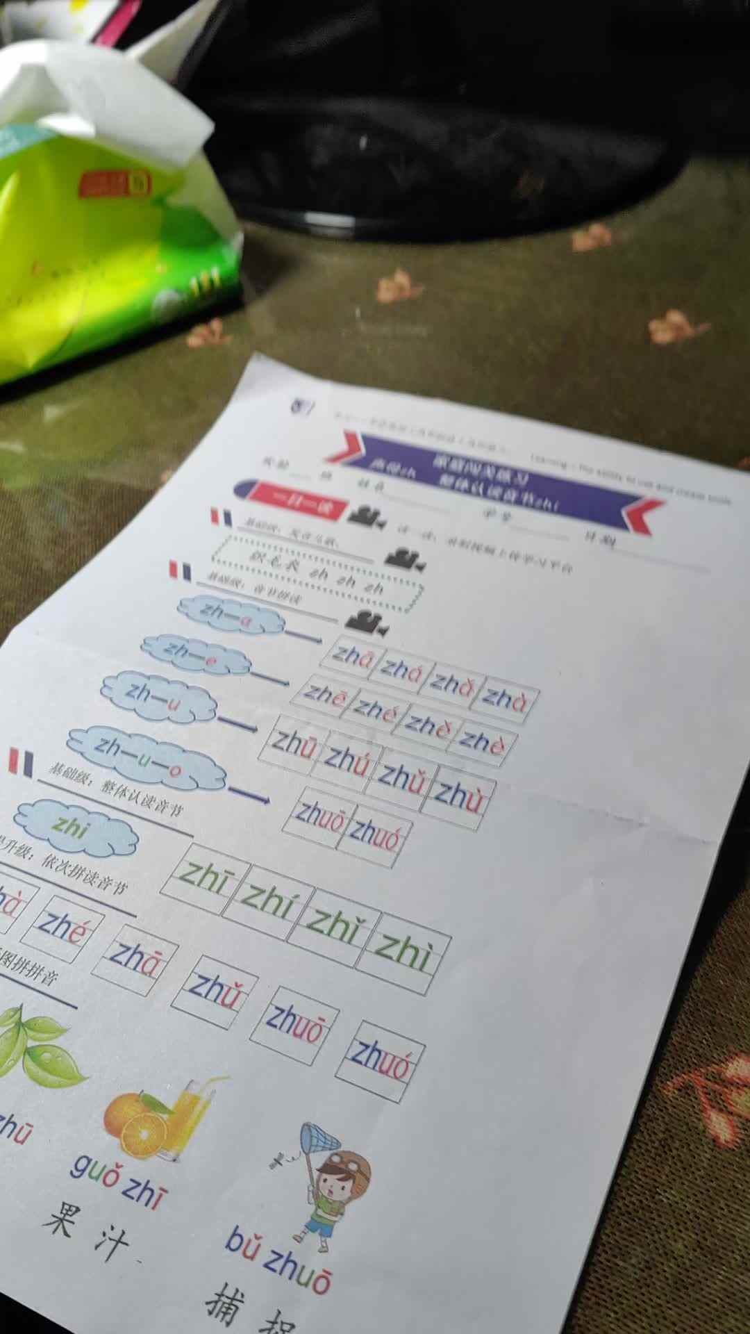 一日一读 声母zh