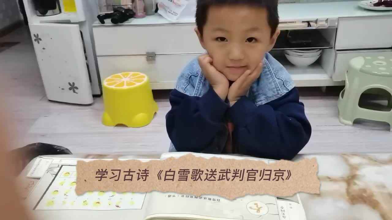 张睦晨学习古诗《白雪歌送武判官归京》和控笔训练