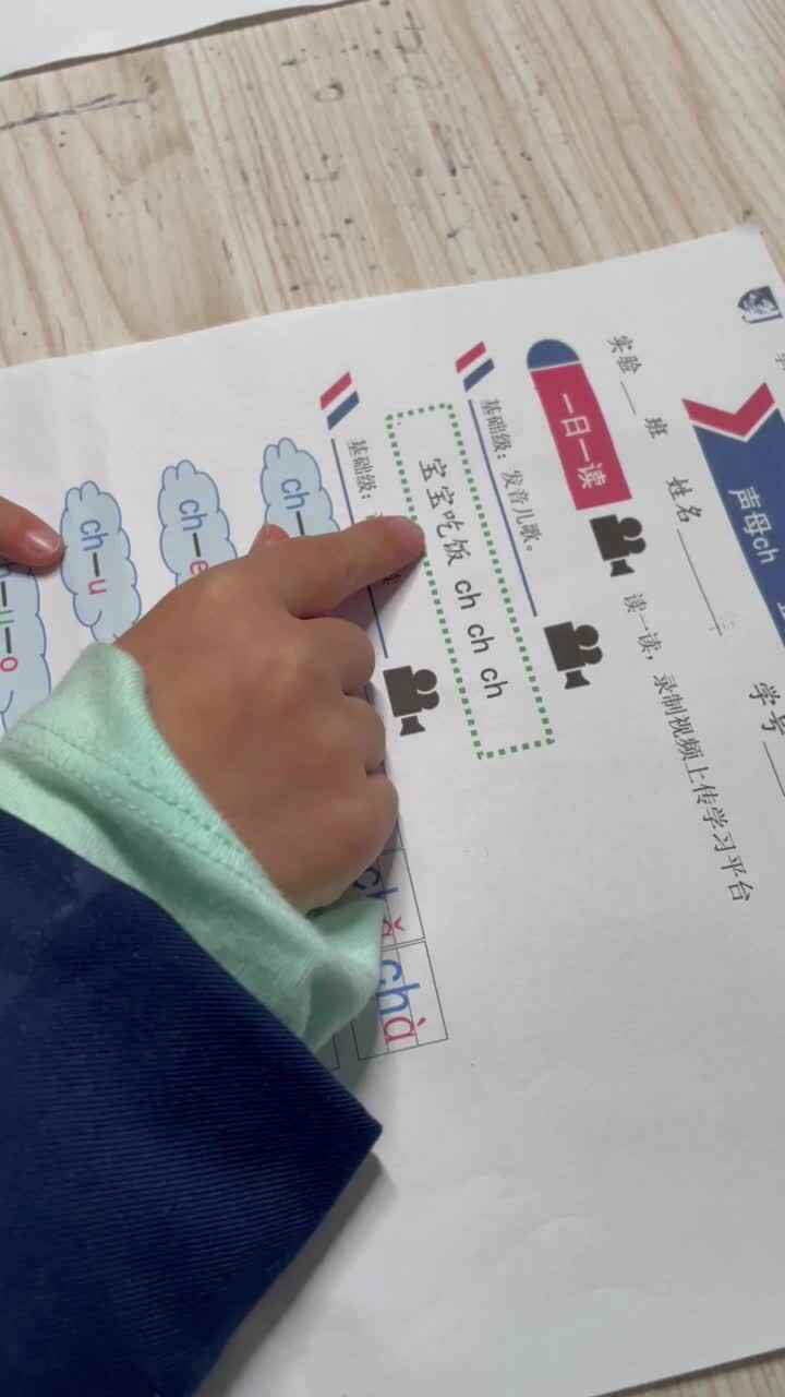 整体认读音节chi